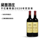 世界名莊黛墨酒莊干紅葡萄酒2020年750mL*2進(jìn)口紅酒紅酒
