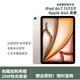 Apple/蘋(píng)果iPadAir 7 2025新款M3芯片學(xué)生平板電腦 WLAN版本11/13英寸 上網(wǎng)課辦公 星光色 128G 11英寸【W(wǎng)LAN版】