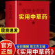 實(shí)用中草藥 1970年經(jīng)典古籍原版重印 實(shí)用本草310字典全彩圖 實(shí)用中草藥圖譜與應用手冊 中醫中藥材基礎知識中草藥大全書(shū)籍 實(shí)用中草藥