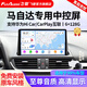 飛歌車(chē)載智慧中控屏導航一體機適馬自達6/3昂克賽拉/CX-4/CX-5/阿特茲 GS5PRO八核6+128+AHD后視+安裝
