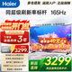 海爾（Haier）電視43/55/65/75/85英寸4K超高清8核CPU超大存儲144HZ高刷護眼一級能效液晶彩電游戲家用電視機 75英寸 26年新品 165Hz高刷 64G大內存