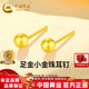 中國黃金（CHINA GOLD）圓珠黃金耳釘女款足金一對金珠子耳飾生日情人節禮物送女朋友老婆 足金圓耳釘金重約0.3g
