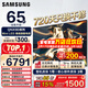 三星（SAMSUNG）政府補貼15% 65/75/85英寸QNX9D系列 MiniLED超薄4K電視 3+64G內存 120Hz高刷 護眼模式  82D同款 65英寸 QA65QNX9DAJXXZ 一
