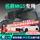 晉御滋名爵MG5行車(chē)記錄儀高清免走線(xiàn)原廠(chǎng)前后雙錄專(zhuān)車(chē)專(zhuān)用后視鏡免安裝 12-22款 名爵MG5【下單后聯(lián)系客服備注配置】 高清【單鏡頭】1296P+自備內存卡