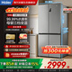 海爾【國家補貼】冰箱539升超大容量一級能效雙變頻雙循環(huán)風(fēng)冷無(wú)霜四開(kāi)門(mén)雙開(kāi)門(mén)十字對開(kāi)門(mén)超薄電冰箱 539升丨新一級能效丨凈味殺菌丨三檔變溫丨母嬰空間