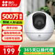 螢石攝像頭家用無(wú)線(xiàn)wifi瑩石云高清室內云臺可對講360度無(wú)死角帶夜視手機遠程監控器 C6c星光版【500萬(wàn)極清+5倍放大追蹤】 標配無(wú)卡（咨詢(xún)有禮）