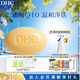 蝶翠詩(shī)（DHC）柔潤沐浴皂  Q10清潔爽滑肌膚固體皂【日本進(jìn)口】 120g