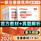 建工社2026年一級注冊建筑設計師官方教材與真題解析全套1-6分冊全國一級注冊建筑師建筑設計師真題前期場(chǎng)地設計建筑結構建筑設備 學(xué)練結合【1-6】官方教材&真題解析（6本）