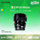 FUJIFILM【開(kāi)工大吉/順豐直發(fā)】富士FUJIFILM XF16-50mm F2.8-4.8 R LM WR 全新現貨 內變焦輕便二代鏡頭 XF16-50mm f2.8-4.8【全新港版】 官方標
