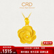 CRD克徠帝黃金吊墜玫瑰花足金999幸?；ǖ鯄媽?shí)心不含項鏈節日禮物 玫瑰足金吊墜（不含鏈）HK00169A 4.3g