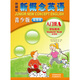 【新概念英語(yǔ)青少版多級自選】入門(mén)級A/B學(xué)生用書(shū)+練習冊 2345級智慧版 6-9-12-18歲初高中小學(xué)生一二三四五六年級中學(xué)新概念英語(yǔ)英文零基礎自學(xué)教材正版 朗文外研社 【智慧點(diǎn)讀版】入門(mén)級A