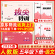 2026春拔尖特訓五年級上冊下冊語(yǔ)文數學(xué)英語(yǔ)人教版北師版蘇教版小學(xué)5年級教材同步訓練一課一練學(xué)霸筆記必刷題課堂作業(yè)通城學(xué)典 【26春】五下語(yǔ)文人教版