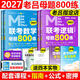 2027新版老呂》邏輯要點(diǎn)7講數學(xué)寫(xiě)作英語(yǔ)MBA管理類(lèi)經(jīng)濟類(lèi)聯(lián)考邏輯精點(diǎn)要點(diǎn)精編199管理類(lèi)聯(lián)考會(huì )計專(zhuān)碩教材 2027版！邏輯+數學(xué) 母題800練（三月發(fā)貨）