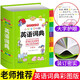 小學(xué)生英語詞典彩圖版一二三四五六年級英漢雙解辭典語法詞匯拓展趣味英語英文單詞記憶法實(shí)用工具書
