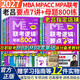【2027老呂官方旗艦店】2027老呂邏輯數學(xué)寫(xiě)作要點(diǎn)精編真題試卷 羅瑞數學(xué) 老呂邏輯母題800練 老呂邏輯要點(diǎn)7講 呂建剛199管理類(lèi)聯(lián)考教材mba mpa mpacc 2027老呂管綜通關(guān)全套【分
