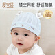 愛(ài)寶適嬰兒帽子夏款網(wǎng)眼透氣新生兒帽子寶寶胎帽囟門(mén)帽 藍色瞇瞇眼S188