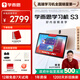 學(xué)而思學(xué)習機S3 【支持deepseek】精準學(xué)Pro 中學(xué)小學(xué) 學(xué)生平板 家教機 護眼 AI學(xué)習機 【政府補貼】10.95英寸（6+256G）