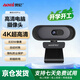 奧尼（aoni）電腦攝像頭 4K超高清 830萬(wàn)像素 自動(dòng)對焦 雙全向麥 臺式機筆記本外接 網(wǎng)課會(huì )議直播 A50Pro