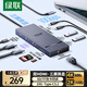 綠聯(lián)Type-C3.2雙HDMI三屏異顯擴展塢USB-C雷電4/5拓展塢10G多功能轉接器4K60Hz多屏擴展適用華為電腦