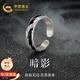 中國黃金銀戒指男開(kāi)口單身戒潮流男戒尾戒生日禮物男友老公周年紀念 暗影戒指【京速達】