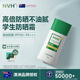 NVH學(xué)生黨防曬霜戶(hù)外清爽不油膩防曬乳男女身體可用隔離保濕控油 50g