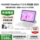 華為（HUAWEI）MatePad 11.5 S 2025【國家補貼】新款平板電腦學(xué)生教育學(xué)習辦公天生會(huì )畫(huà)考研辦公娛樂(lè )影音平板 羽紗紫 12+256G 靈動(dòng)款 柔光版 官方標配+曬單