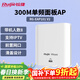 銳捷無(wú)線(xiàn)ap面板RG-EAP101 V2無(wú)線(xiàn)速率單頻300M 企業(yè)級全屋wifi路由器 大戶(hù)型別墅酒店 86式 白色