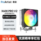 雅浚（ProArtist）X600/X600pro/X600max 單塔6熱銅管CPU風(fēng)冷散熱器臺式電腦主機ARGB散熱風(fēng)扇 Intel AMD多平臺 X600pro黑色INTEL專(zhuān)用.一年質(zhì)保