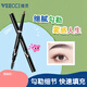 唯資（VEECCI）自動(dòng)旋轉雙頭菱形三角形眉筆防水防汗VZ02#灰棕色