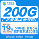 中國移動(dòng)流量卡19元廣東移動(dòng)上網(wǎng)卡5g手機卡電話(huà)卡全國通用超大流量大王卡GDYD