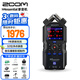 ZOOM H4e便攜手持立體聲多軌錄音機調音臺單反相機內錄 婚慶采訪(fǎng)樂(lè )隊戶(hù)外錄音直播聲卡