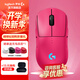 羅技（G）GPW4代無(wú)線(xiàn)游戲鼠標狗屁王四代朱雀鷹眼輕量化人體工學(xué)電競機械宏FPS無(wú)畏契約送男女生禮物 GPW4代朱雀粉色