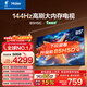 海爾（Haier）【小紅花電視-綻放版】85H5C 85英寸 8核 144Hz高刷 3+64GB 游戲 護眼 國家補貼一級能效 京東自營(yíng)
