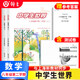 26版中學(xué)生世界六七八九年級上冊 與上海新教材同步蛇標 678上冊語(yǔ)文數學(xué)英語(yǔ)8年級9年級物理第一學(xué)期上下＋試卷＋答案南京大學(xué)出版社 8下-數學(xué)【新版現貨 同步26春新教材】