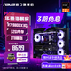 華碩全家桶AMD R7 7800X3D/9800X3D主機RTX5070TI顯卡臺式電腦高端整機游戲剪輯建模渲染 DIY組裝機 配置六9800X3D+32G+1TB+B850M