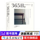 365日：永恒如新的日常  料理家 渡邊有子 365日生活美學(xué) 后浪正版