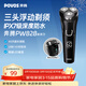 奔騰（POVOS）剃須刀電動(dòng)刮胡刀全身水洗智能快充三刀頭家用胡須刀生日送對象男友父親禮物PW828