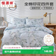 恒源祥全棉四件套100%純棉21支竹節棉床單被套罩床單款套件四季床上用品 春日信箋200*230cm