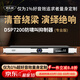 麥樂(lè )迪DSP7200全自動(dòng)一鍵防嘯叫反饋抑制器 麥克風(fēng)話(huà)筒會(huì )議舞臺演出KTV二進(jìn)二出數字移頻器處理器均衡器 DSP7200專(zhuān)業(yè)版_二通道防嘯叫抑制器