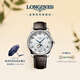 浪琴（LONGINES）瑞士手表 名匠系列月相腕表 男士皮帶機械表L29194783