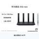 華為路由AX6 new Wi-Fi6+ 7200Mbps 千兆路由器 無(wú)線(xiàn)路由器  家用高速全屋覆蓋大戶(hù)型 wifi穿墻王 黑色