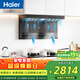 海爾（Haier）抽油煙機 油煙機套裝 頂側雙腔三吸 28風(fēng)量大吸力 67%熱效 973UD+BEA【套裝商品】