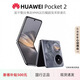 華為（HUAWEI）Pocket 2 小折疊全焦段XMAGE正品補貼華為折疊屏鴻蒙手機智能 大溪地灰 12GB+256GB 支持七天試用|詳情咨詢(xún)客服