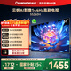 長(cháng)虹電視55Z60H 55英寸歐寶麗云帆Al影像144Hz 60W峰值功率超大音箱UMAX觀(guān)影高刷電視一級能效國家補貼 55英寸
