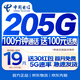 中國電信流量卡19元【205G+100分鐘】手機卡電話(huà)卡低月租全國通用5G電信全國通用