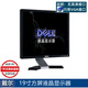 戴爾DELL 2216/U2412 二手液晶高清顯示器 19寸20 22 23 24寸 辦公家用監(jiān)控 型號(hào)1：戴爾液晶19英寸方屏/9成新