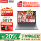 聯(lián)想小新Pro16 GT/Ai元啟 2026筆記本電腦補貼20% Ultra5銳龍高性能輕薄商務(wù)辦公大學(xué)生游戲網(wǎng)課手提本 銳龍R7-8745HS 24G內存 1T固態(tài)丨小新16升級