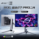 華碩ROG 超神/超殺系列 OLED 27/32英寸高刷電競顯示器 G-sync兼容 0.03ms響應 DP1.4 超殺27Pro2 PG27AQWP-W 2K 540hz