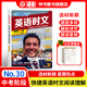 【全新30期】快捷英語(yǔ)時(shí)文閱讀七八九年級中考小升初高一高二高考30期29期28期上冊下冊 初中英語(yǔ)傳統文化閱讀與寫(xiě)作七八九年級中考小升初 中考+高考考前預測 初一二三中考高考熱點(diǎn)題型中國電力出版社 【