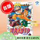 現貨 臺版漫畫(huà) 火影忍者 愛(ài)藏版 1-36（完） 岸本斉史 漫畫(huà)書(shū) 東立